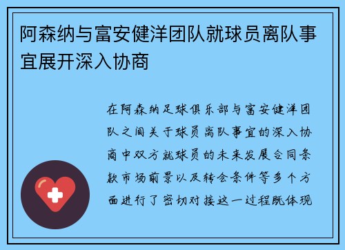 阿森纳与富安健洋团队就球员离队事宜展开深入协商