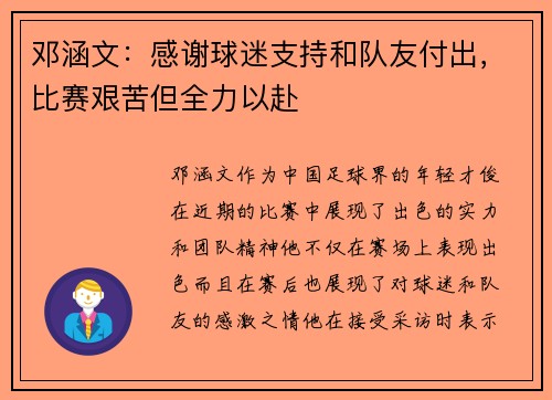邓涵文：感谢球迷支持和队友付出，比赛艰苦但全力以赴