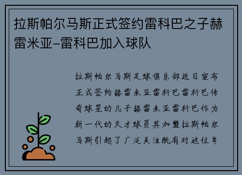 拉斯帕尔马斯正式签约雷科巴之子赫雷米亚-雷科巴加入球队