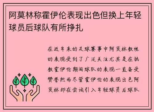 阿莫林称霍伊伦表现出色但换上年轻球员后球队有所挣扎