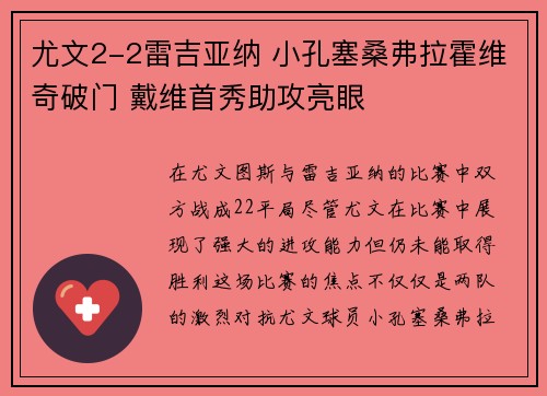 尤文2-2雷吉亚纳 小孔塞桑弗拉霍维奇破门 戴维首秀助攻亮眼