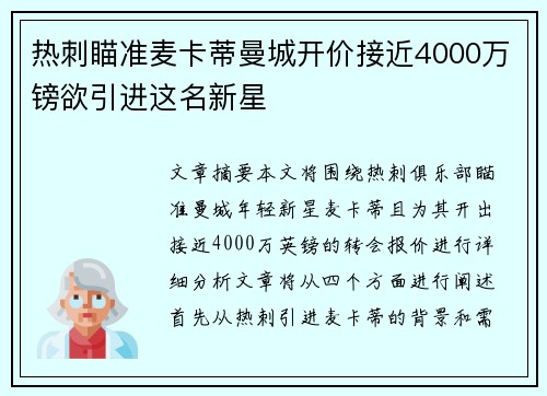 热刺瞄准麦卡蒂曼城开价接近4000万镑欲引进这名新星