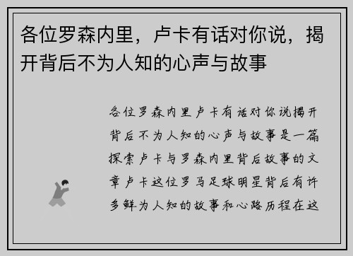各位罗森内里，卢卡有话对你说，揭开背后不为人知的心声与故事