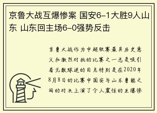 京鲁大战互爆惨案 国安6-1大胜9人山东 山东回主场6-0强势反击