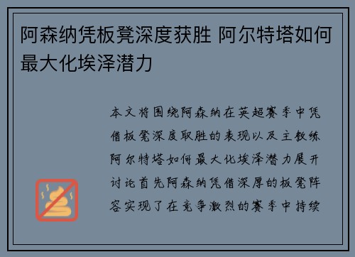 阿森纳凭板凳深度获胜 阿尔特塔如何最大化埃泽潜力